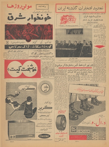 پرونده:Ettelaat13410208.pdf