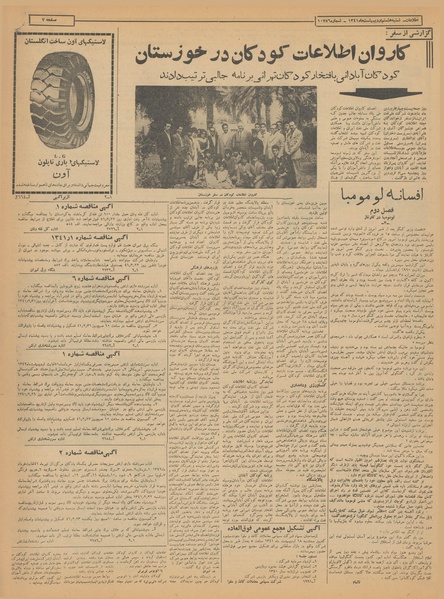 پرونده:Ettelaat13410208.pdf