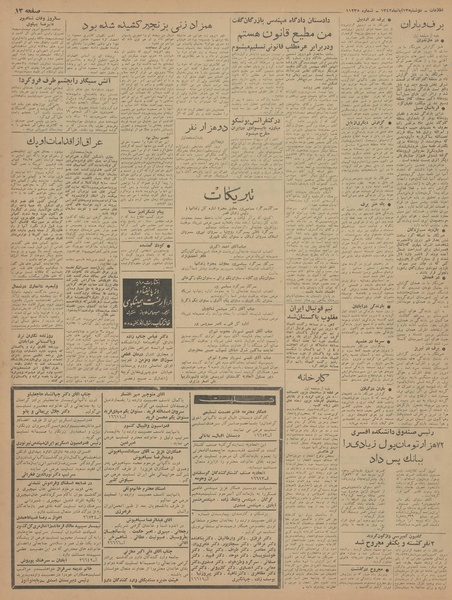 پرونده:Ettelaat13420813.pdf