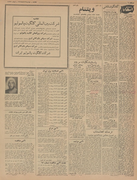 پرونده:Ettelaat13420813.pdf