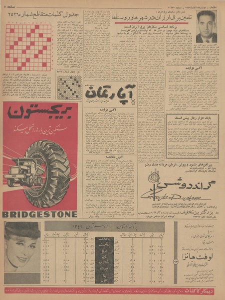 پرونده:Ettelaat13420813.pdf