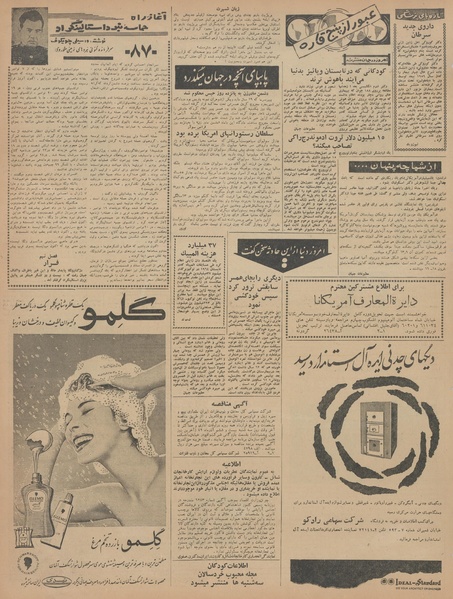 پرونده:Ettelaat13420813.pdf