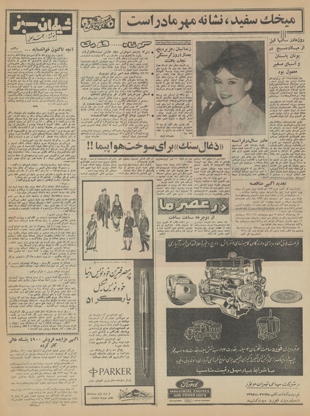 پرونده:Ettelaat13430925.pdf