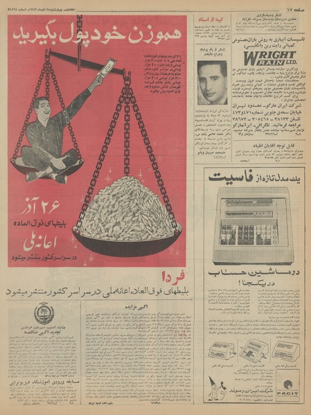 پرونده:Ettelaat13430925.pdf