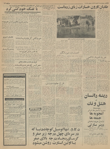 پرونده:Ettelaat13430925.pdf