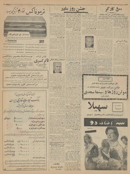 پرونده:Ettelaat13430925.pdf