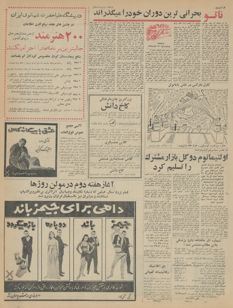 پرونده:Ettelaat13430925.pdf