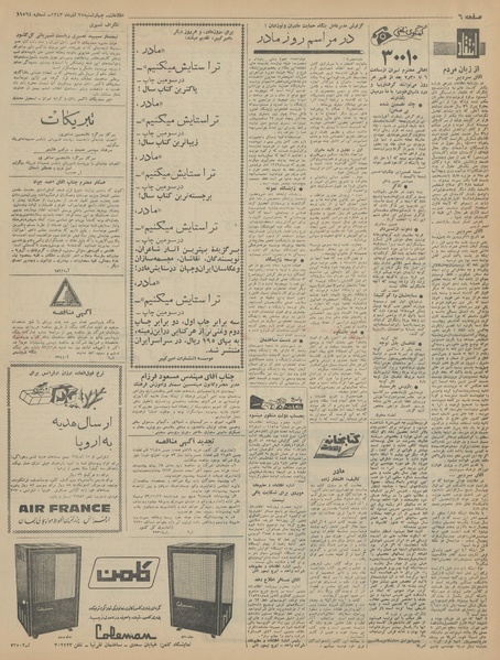 پرونده:Ettelaat13430925.pdf