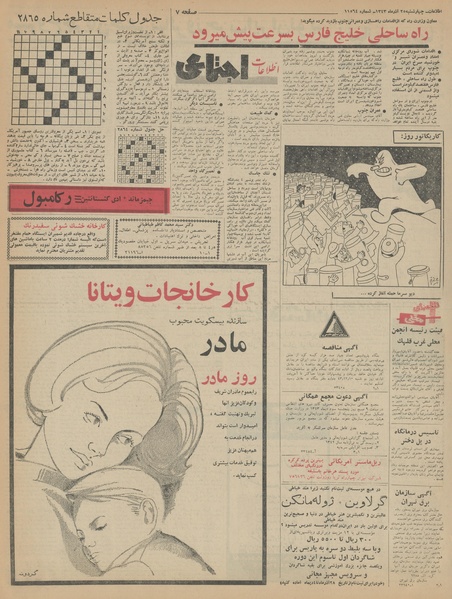 پرونده:Ettelaat13430925.pdf