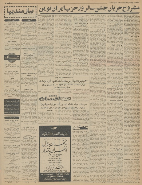 پرونده:Ettelaat13430925.pdf