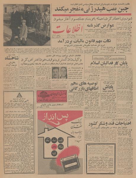 پرونده:Ettelaat13431127.pdf