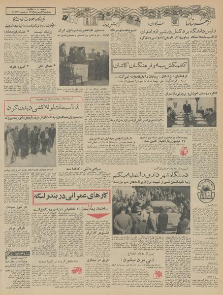 پرونده:Ettelaat13431127.pdf