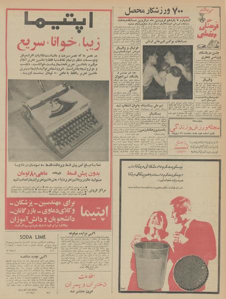 پرونده:Ettelaat13431127.pdf