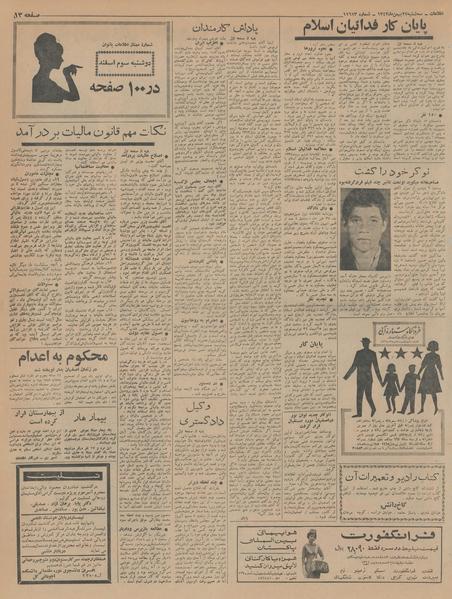 پرونده:Ettelaat13431127.pdf