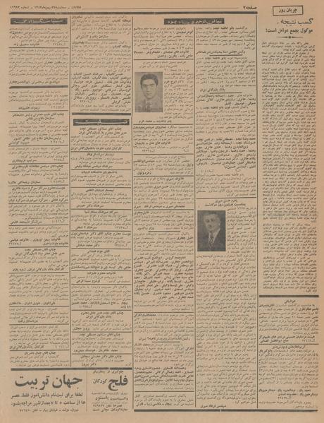 پرونده:Ettelaat13431127.pdf