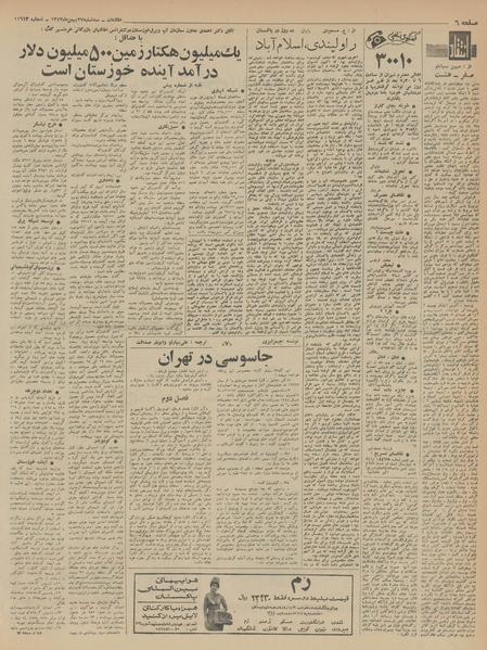 پرونده:Ettelaat13431127.pdf