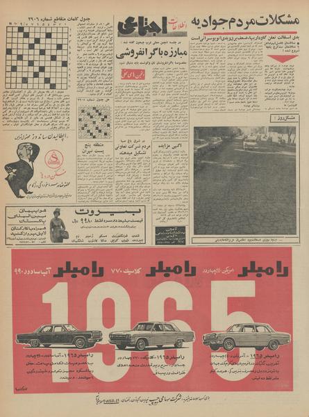 پرونده:Ettelaat13431127.pdf