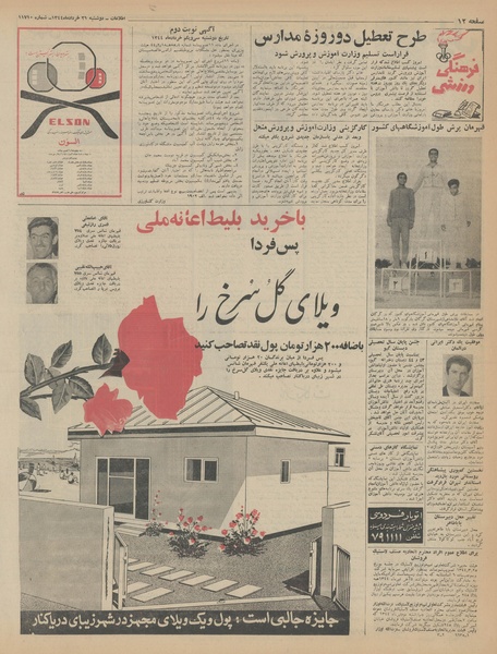 پرونده:Ettelaat13440331.pdf