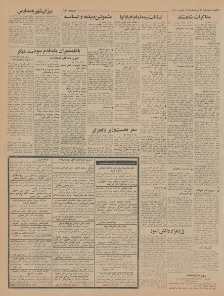 پرونده:Ettelaat13440331.pdf