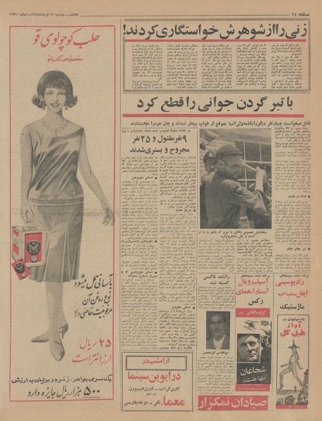 پرونده:Ettelaat13440331.pdf