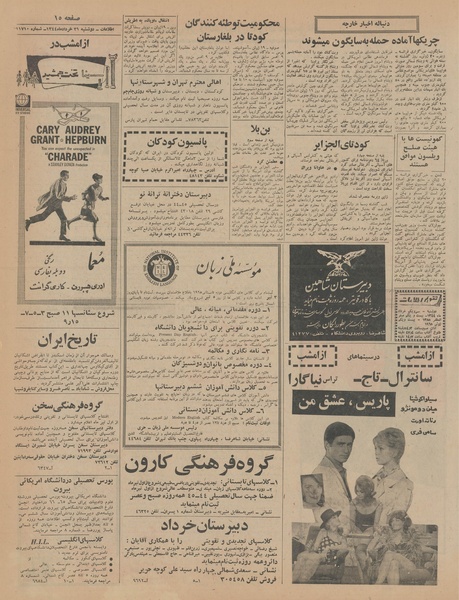 پرونده:Ettelaat13440331.pdf