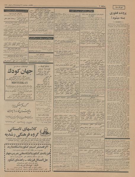 پرونده:Ettelaat13440331.pdf