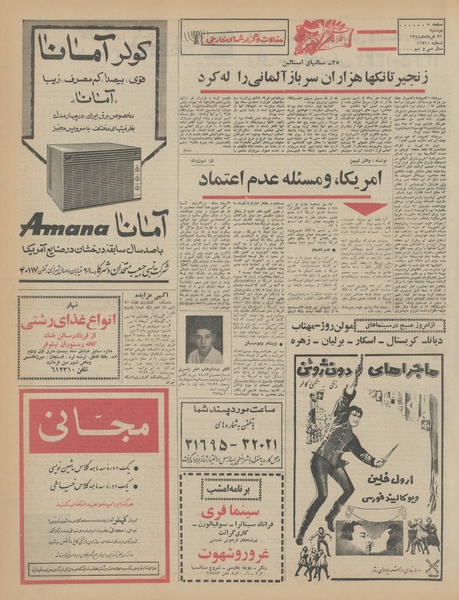 پرونده:Ettelaat13440331.pdf