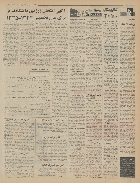 پرونده:Ettelaat13440331.pdf