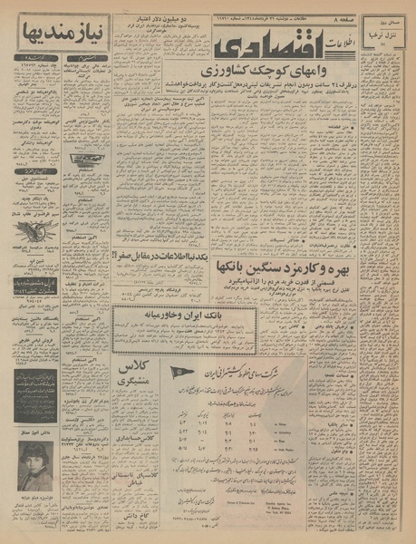 پرونده:Ettelaat13440331.pdf