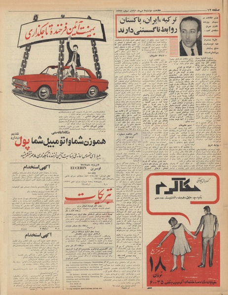 پرونده:Ettelaat13460703.pdf