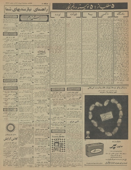 پرونده:Ettelaat13460703.pdf