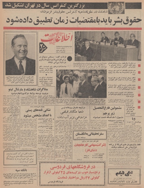 پرونده:Ettelaat13470202.pdf