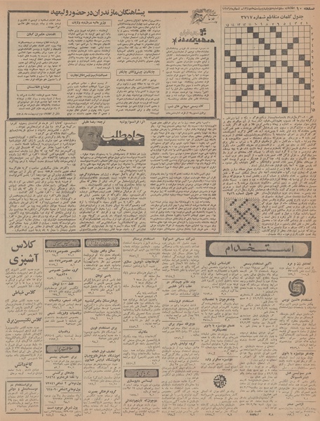 پرونده:Ettelaat13470202.pdf