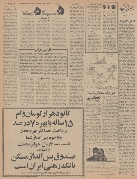 پرونده:Ettelaat13470202.pdf