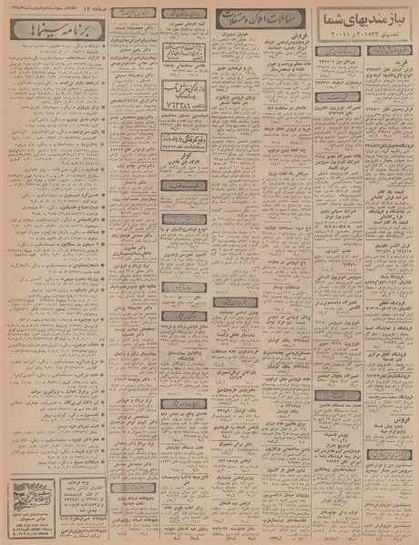 پرونده:Ettelaat13470202.pdf