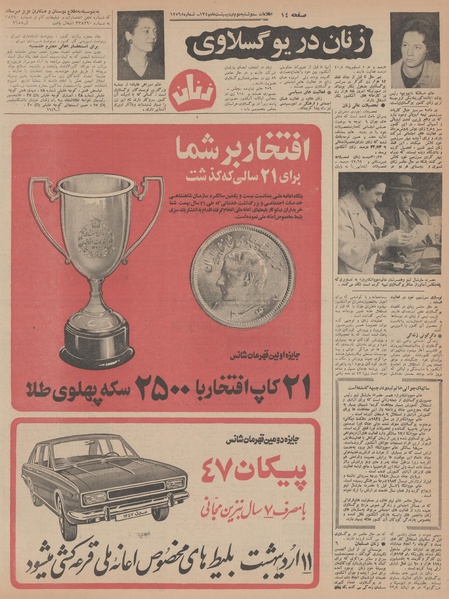 پرونده:Ettelaat13470202.pdf