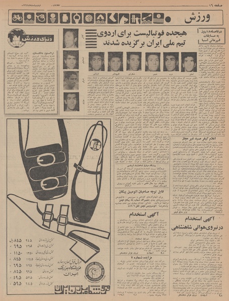 پرونده:Ettelaat13470202.pdf