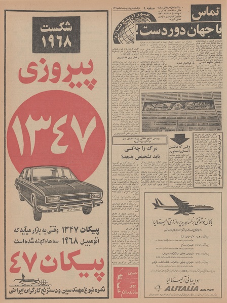 پرونده:Ettelaat13470202.pdf