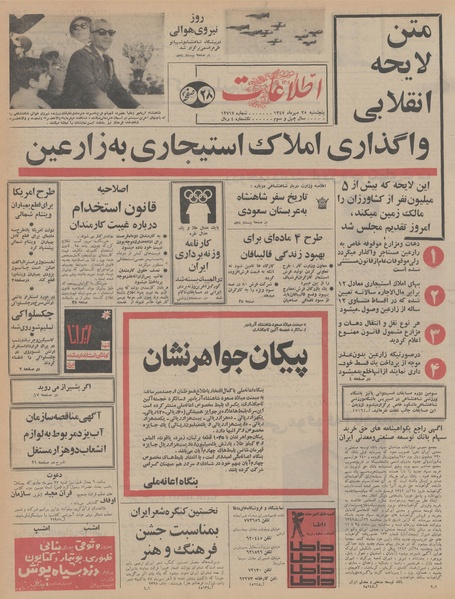 پرونده:Ettelaat13470725.pdf