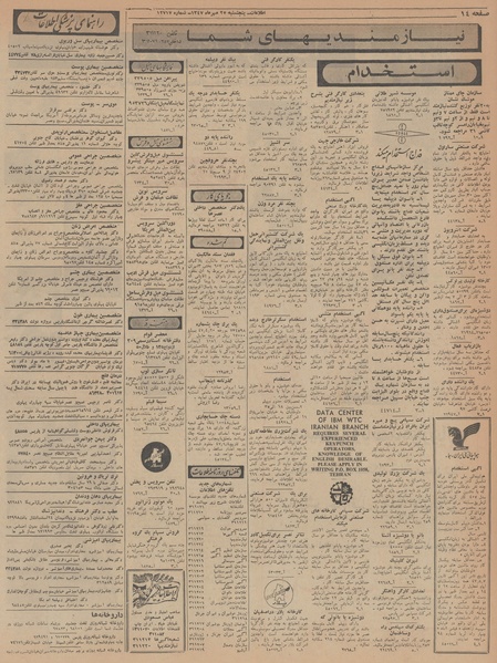 پرونده:Ettelaat13470725.pdf