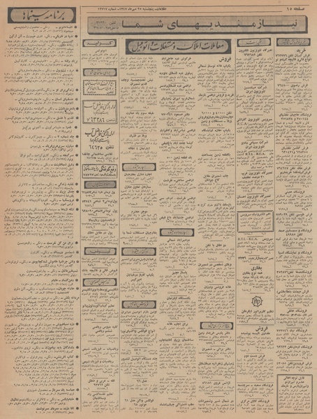 پرونده:Ettelaat13470725.pdf