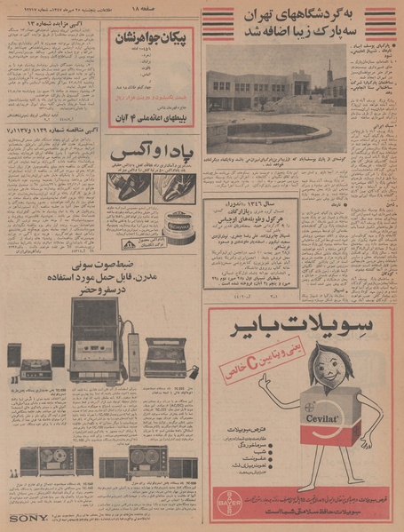 پرونده:Ettelaat13470725.pdf