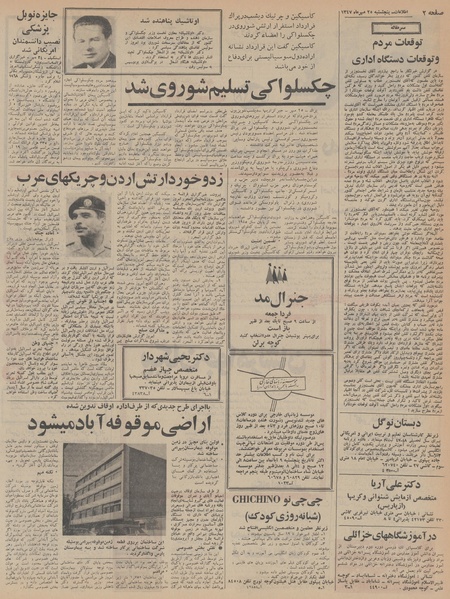 پرونده:Ettelaat13470725.pdf