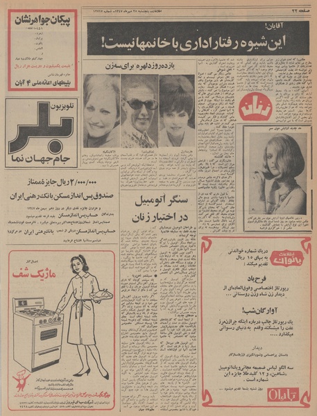 پرونده:Ettelaat13470725.pdf