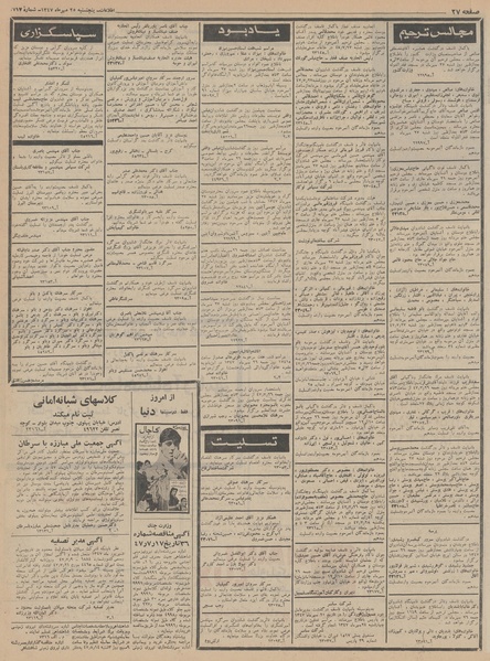 پرونده:Ettelaat13470725.pdf