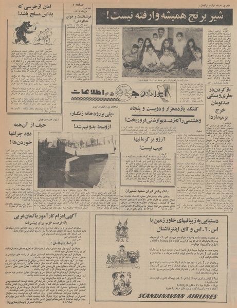 پرونده:Ettelaat13470725.pdf