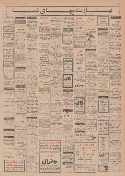 پرونده:Ettelaat13490711.pdf