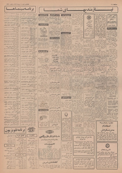 پرونده:Ettelaat13490711.pdf