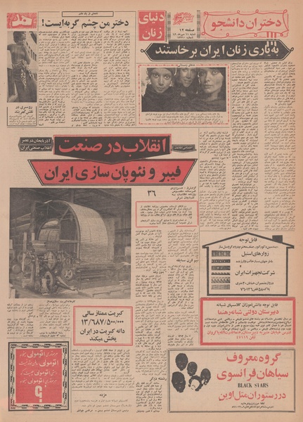 پرونده:Ettelaat13490711.pdf