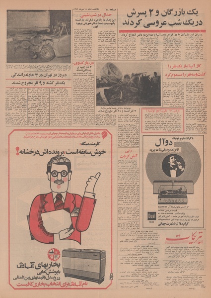 پرونده:Ettelaat13490711.pdf